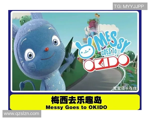 梅西带着梦想与激情畅游乐趣岛的奇妙冒险之旅