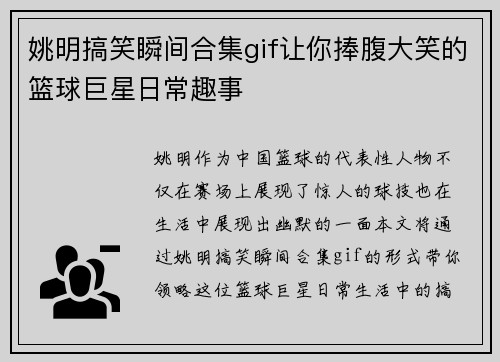 姚明搞笑瞬间合集gif让你捧腹大笑的篮球巨星日常趣事